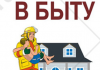 Опасности в быту