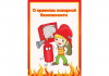 Правила пожарной безопасности для детей