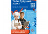 Твоё будущее здесь: профориентация для школьников